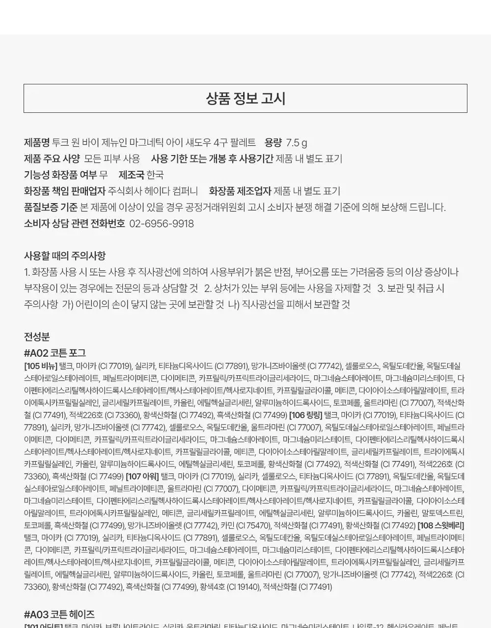 [NEW 만능 음영 팔레트]투크 원바이 제뉴인 마그네틱 아이섀도우 팔레트 7종 중 택1 상세페이지 52
